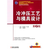 冷冲压工艺与模具设计 第2版