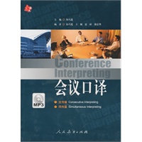 会议口译(附赠MP3光盘1张)