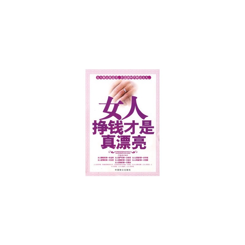 【<em>女人挣钱才是真漂亮</em>图片】高清图_外观图_