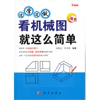 边学边做，看机械图就这么简单