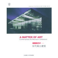 凝固的艺术：当代瑞士建筑