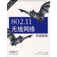 802.11无线网络权威指南 第二版（中文版）
