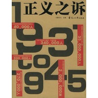 正义之诉