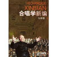 合唱学新编
