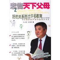 忠告天下父母:好的关系胜过许多教育(孙云晓教授谈平等和谐的亲子关系)