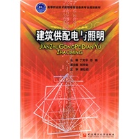 建筑供配电与照明