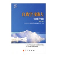 自我学习能力 训练手册 试用本