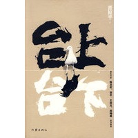 台上台下