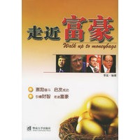 走近富豪