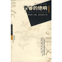 青春的绝响