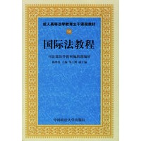 国际法教程