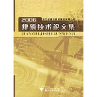 2006建筑技术论文集（附光盘）