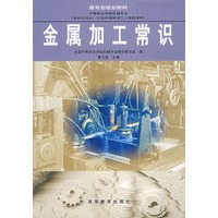 金属加工常识