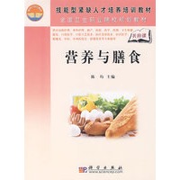 营养与膳食