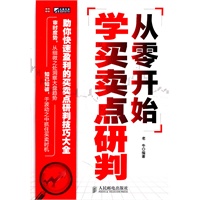 从零开始学买卖点研判