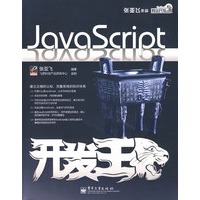 JavaScript开发王