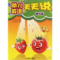 幼儿英语天天说(植物篇)