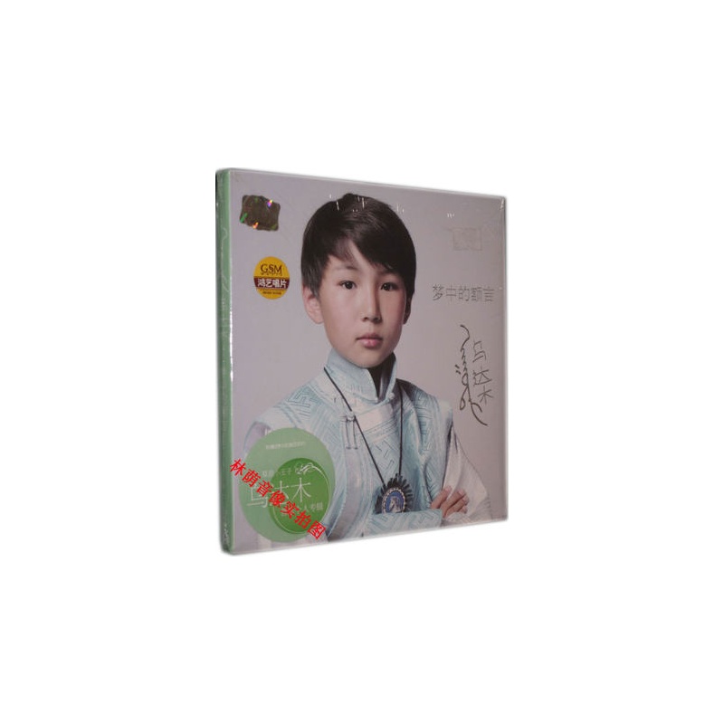 【其他少儿益智启蒙】乌达木《梦中的额吉》 