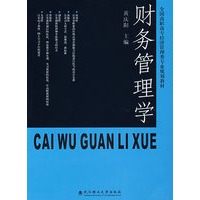 财务管理学