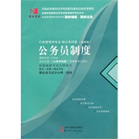 国试书业·公务员制度