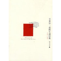 卡莱尔、爱默生通信集（1834-1872）