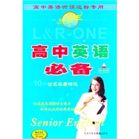 高中英语必备10部世界名著精选5（3张CD+书）（新课标）
