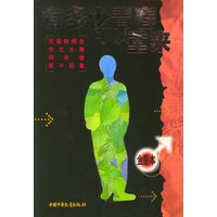 我曾经是那样的企盼：有多少青春可以重来（金童本）