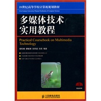 多媒体技术实用教程