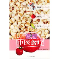 儿科疾病中医食疗——名医教你食疗方丛书