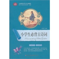 小学生必背古诗词