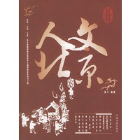 人文北京