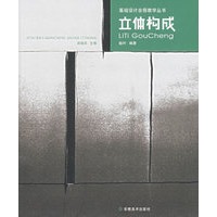立体构成