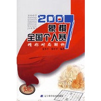2007象棋全国个人赛精彩对局解析