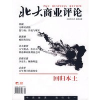 北大商业评论（2009年5月）总第58期