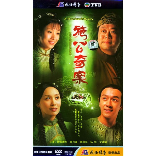 施公奇案:20集侦探悬疑喜剧(7dvd(欧阳震华,郭可盈主演)