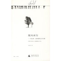 随风而行
