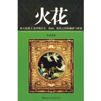 火花