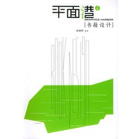 平面港之书籍设计