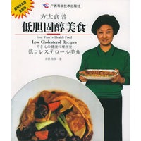 方太食谱：低胆固醇美食