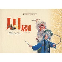 川剧（珍藏版）