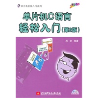 单片机C语言轻松入门（第2版）（内附光盘1张）