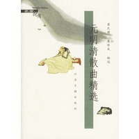 元明清散曲精选