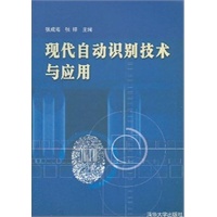 现代自动识别技术与应用