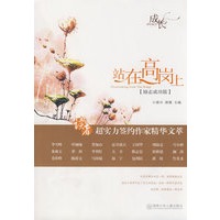 站在高岗上（励志成功篇）