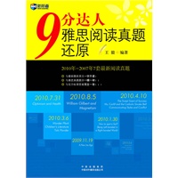 《9分达人雅思阅读真题还原》新航道系列英语书