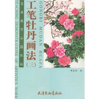 工笔牡丹画法（三）——美术教学示范作品