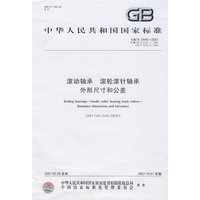 滚动轴承滚轮滚针轴承外形尺寸和公差GB/T6445-2007