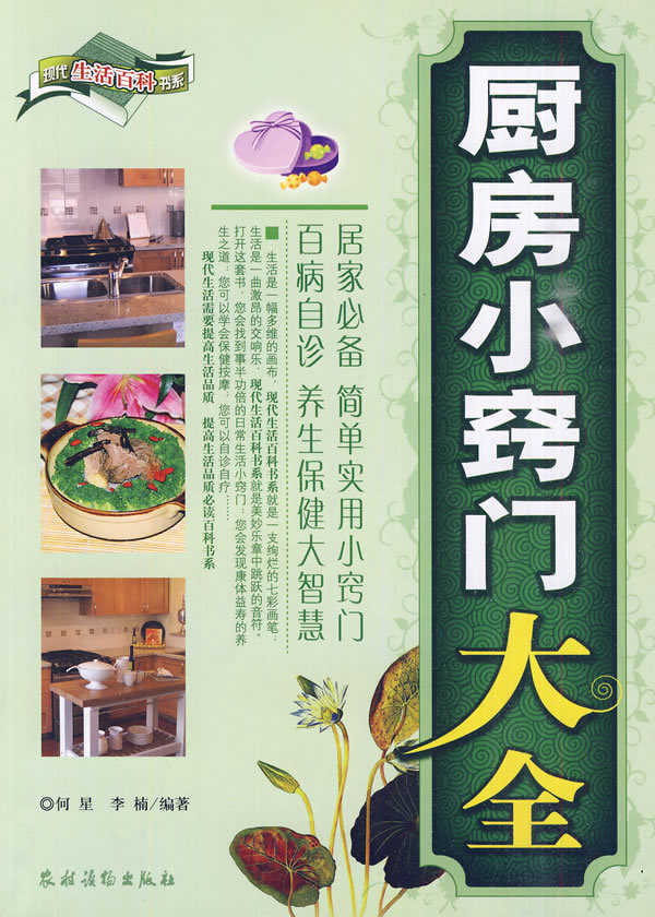 厨房小窍门大全(现代生活百科书系)下载 - Rain