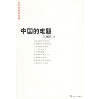 中国的难题