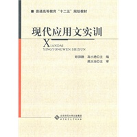 现代应用文实训